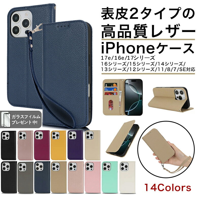 【強化ガラスフィルムプレゼント中】iPhone 17e ケース 手帳型 iPhone 16e ケース iPhone17 ケース iPhone16 ケース iphone se 手帳型 ケース iphone13 ケース iPhone14 ケース iPhone15 17Pro Air Pro Max Pro Plus プラス 12 11 アイフォン 8 7 SE3 SE2