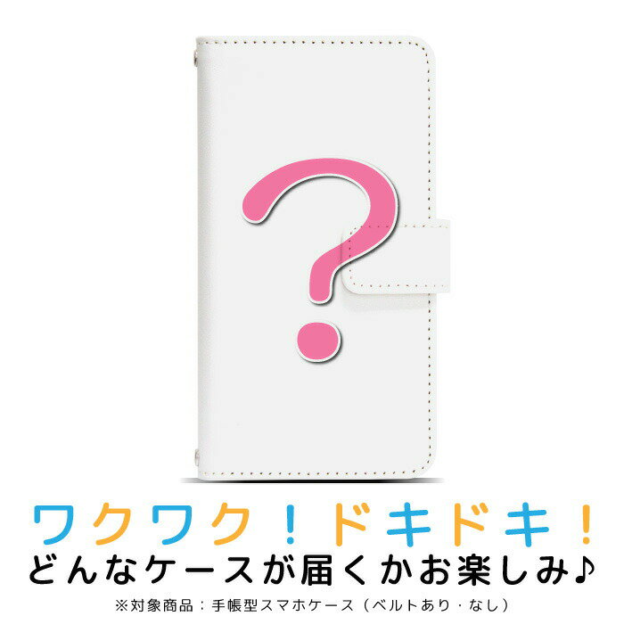 ★訳あり スマホケース手帳型 全機種対応 アイフォン iPhone 17e 17 16e 16 16Pro 15 15Pro 14 14Pro SE3 13 13mini 13Pro 12 12Pro SE2 11 11Pro se Pixel 10a 9a 8a 11手帳型ケース 携帯ケース ケース カバー スマホカバー @
