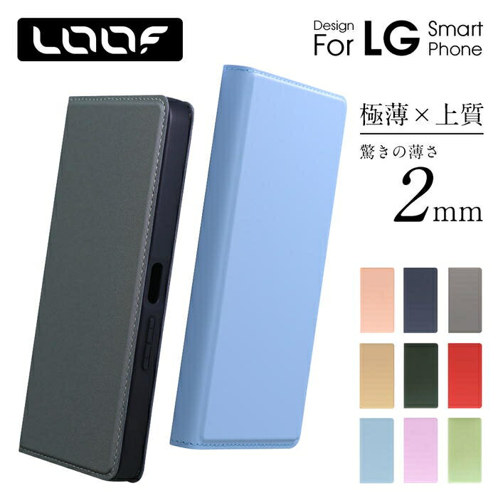 LOOF LG style3 LG VELVET LG V60 ThinQ 5G ケース 手帳型 LG style2 style G8X ThinQ K50 it ケース カバー 手帳型 スマホケース 薄型 軽量 シンプル カードポケット [SKIN-SLIM]