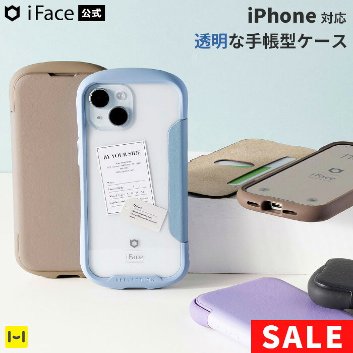 【SALE】iFace iPhone15 ケース 15Pro 15Pro Max 14 13 12 12Pro SE 8 7 Reflection ダイアリーケース 手帳型ケース 背面クリア ポリカーボネート クリアケース 【 iPhoneケース スマホケース アイフェイス 手帳型 透明 クリア 耐衝撃 Hamee ハミィ 】