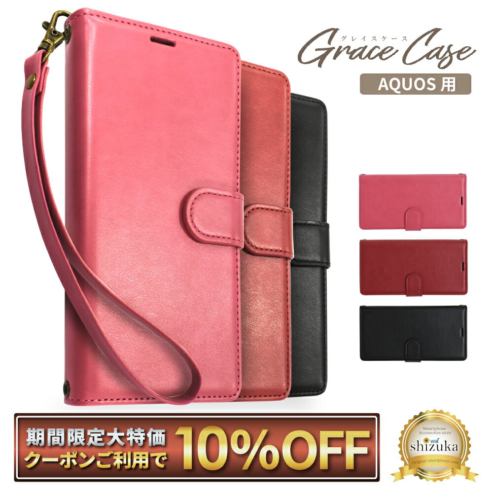 【10%OFFクーポン配布中】 AQUOS wish6 ケース 手帳型 AQUOS sense10 ケース AQUOS sense9 ケース AQUOS wish5 wish4 sense8 sense7 sense6s sense6 手帳 アクオス センス10 センス9 スマホケース手帳型 グレイスケース シズカウィル