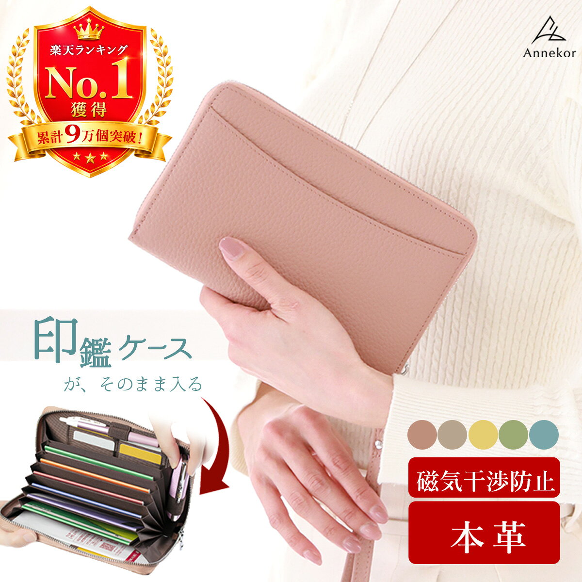 ＼9/4 20時★半額クーポン！／ 通帳ケース 印鑑ケースが入る【楽天1位！高評価★4.68】本革 印鑑 磁気防止 磁気遮断 印鑑ケース 大容量 スキミング防止 キャッシュカード 通帳入れ 母子手帳 パスポートケース 保険証 おしゃれ じゃばら ギフト 送料無料 アンコール Annekor