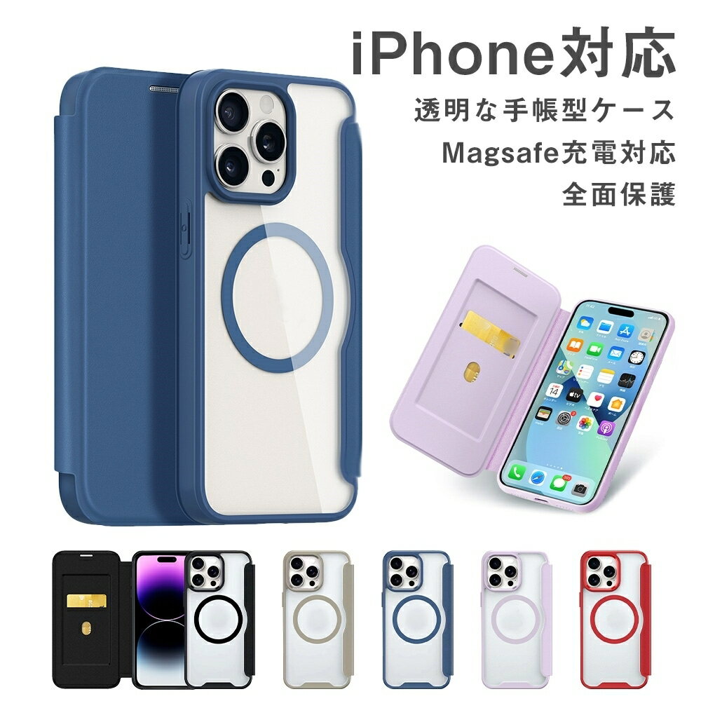 【先着10枚50%OFFクーポン】iPhone18Pro ケース iPhone Duo ケース iPhone18ProMax ケース iPhone17 ケース 手帳型 透明 iPhone17Pro ケース iPhone 17eケース iPhone16 16Proケース iPhone16e ケース Magsafe対応 背面クリア iPhone15 14 13ケース マグネット カード収納