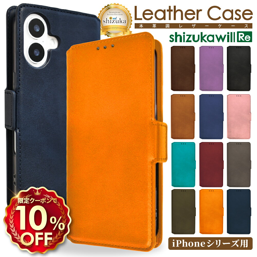 【10%OFFクーポン配布中】 シズカウィル 手帳型ケース iPhone17 ケース 手帳型 iPhone17e ケース iPhone16e ケース iPhone16 iPhone15 iPhone14 iPhone13 iPhone12 iPhoneSE 第3世代 第2世代 手帳 iPhoneケース アイフォン レザーケース Re