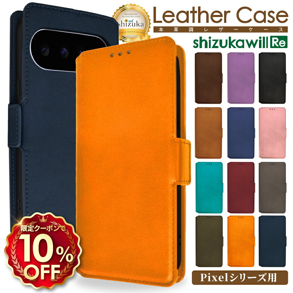 【10%OFFクーポン配布中】 シズカウィル 手帳型ケース Google Pixel 10a ケース 手帳型 Google Pixel 11 ケース Google Pixel9a ケース グーグル ピクセル10a 手帳 ピクセル9a ピクセル8a Pixel10 Pixel9 Pixel8a レザーケース シズカウィルRe