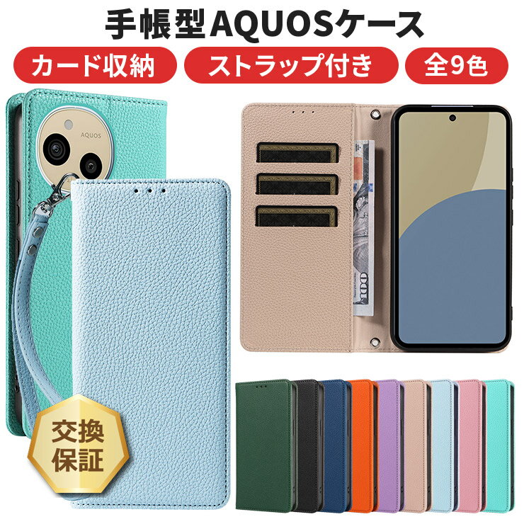 【まとめ買い最大10%OFF＋P10倍】 AQUOS sense10 ケース 手帳型 AQUOS wish4 ケース カバー AQUOS wish5 ケース 手帳型 AQUOS sense9 ケース 手帳型 AQUOS 保護ケース シンプル AQUOS sense7 plus wish3 手帳ケース カバー レザー 合皮 スマホケース
